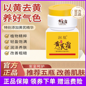 润凰黄芪霜 国货面霜老牌保湿补水滋润中干黄皮用改善肌肤沈博士