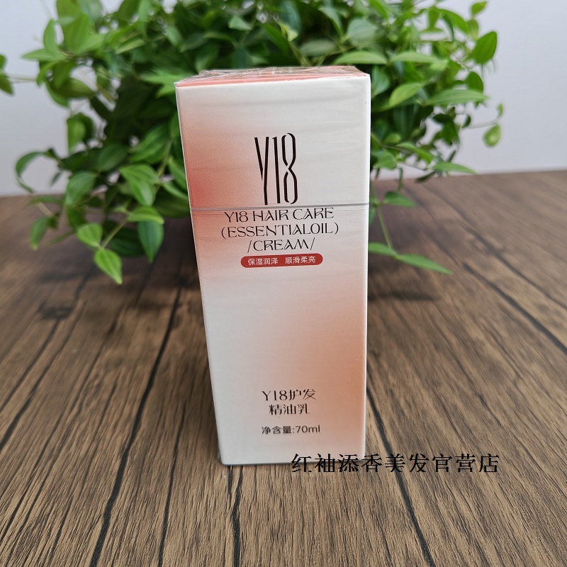 Y18护发精油乳免洗改善分叉干枯