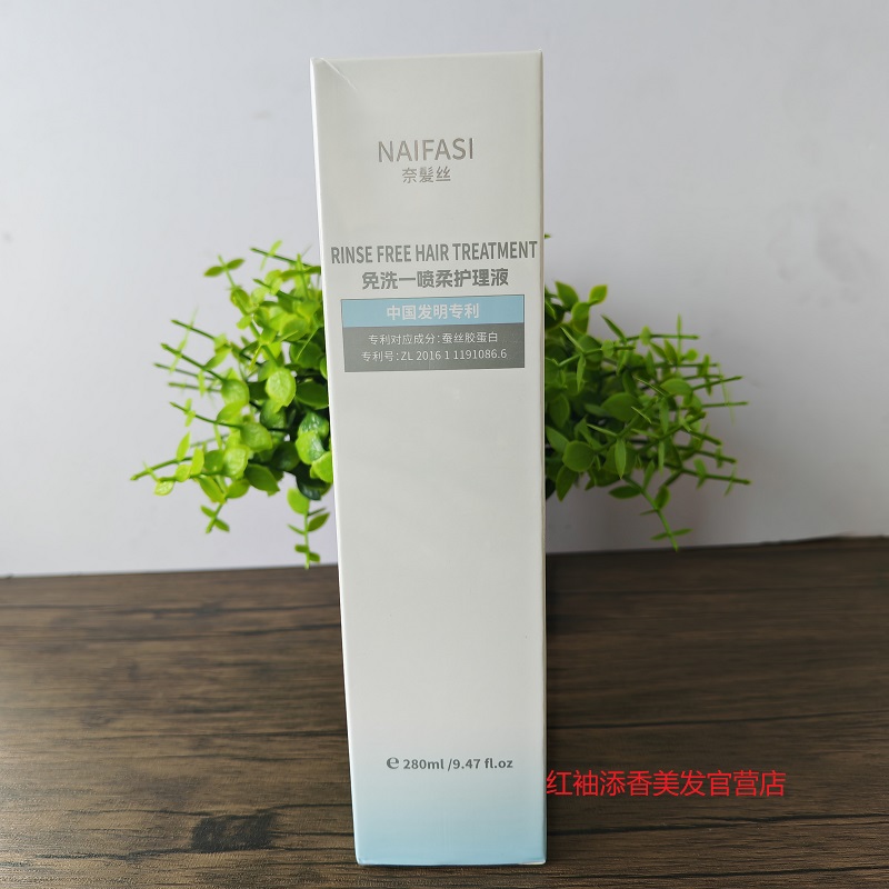 奈发丝免洗一喷柔护理液头发精华