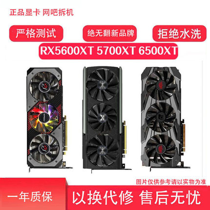 二手拆机蓝宝石讯景迪兰RX5600XT 5700XT 6500XT高端游戏吃鸡显卡