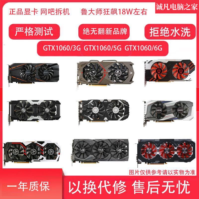 二手拆机显卡GTX10603G5G6G