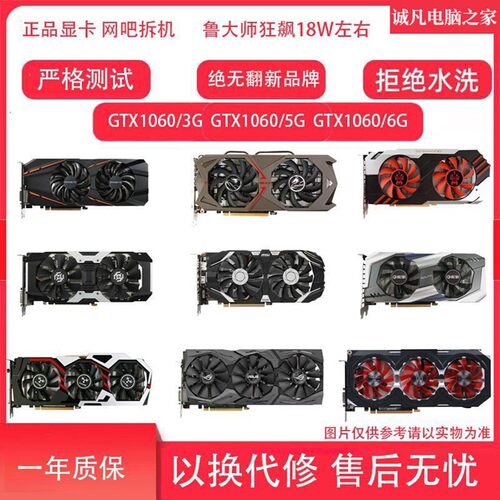 二手拆机显卡GTX10603G5G6G