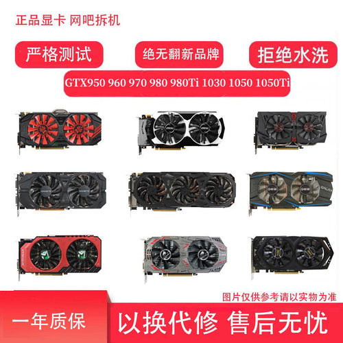 二手拆机显卡GTX950960970980