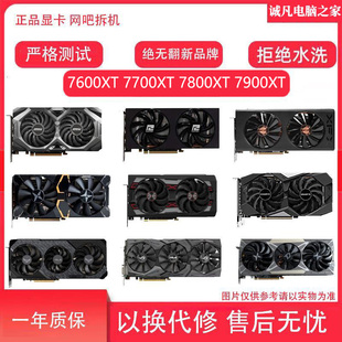 二手拆机蓝宝石华硕讯景RX7600 7700XT 7800XT电竞游戏独立显卡