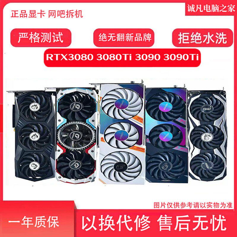 二手拆机RTX3080/3090游戏显卡