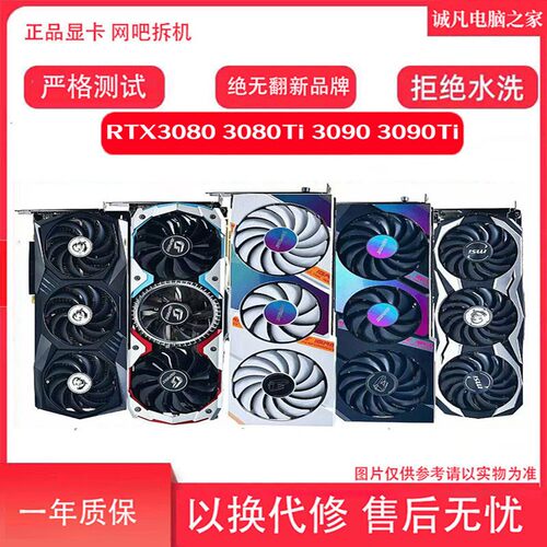 二手拆机RTX3080/3090游戏显卡