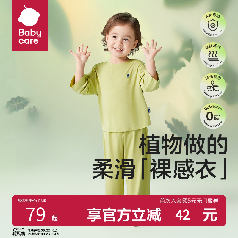 babycare儿童睡衣优可丝女童居家套装男童家居服婴儿宝宝秋衣秋裤