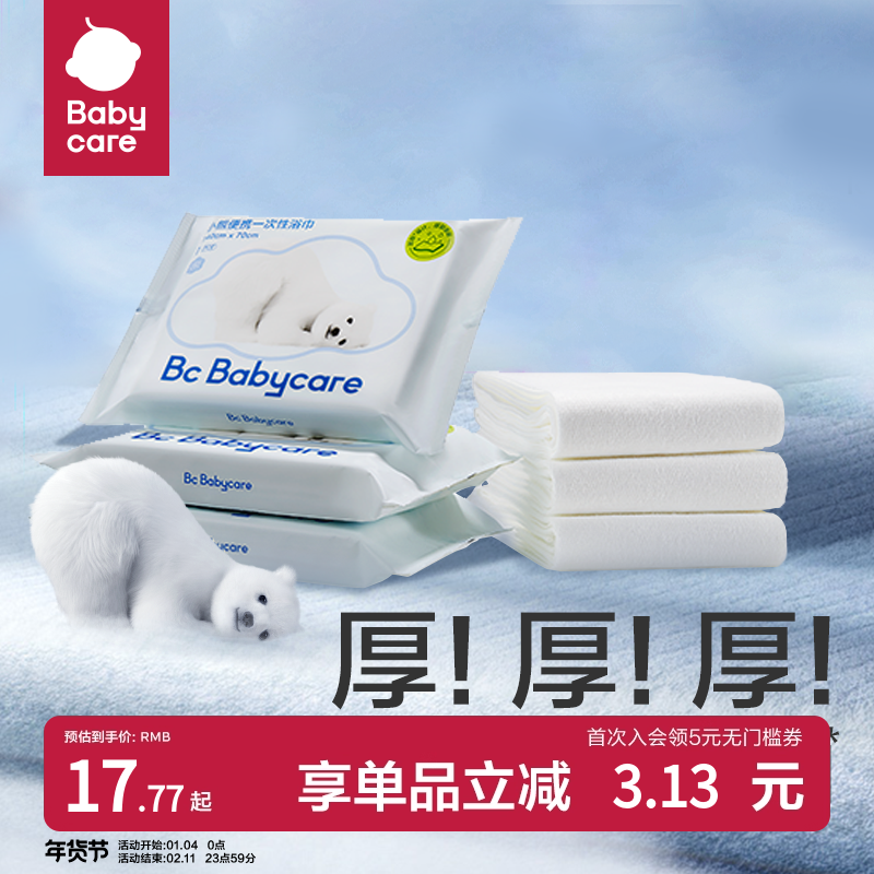 babycare婴儿宝宝儿童加厚成人一次性浴巾旅行待产用品吸水毛巾,婴童用品,浴巾,淘宝优惠券,粉丝福利购,淘宝优惠卷