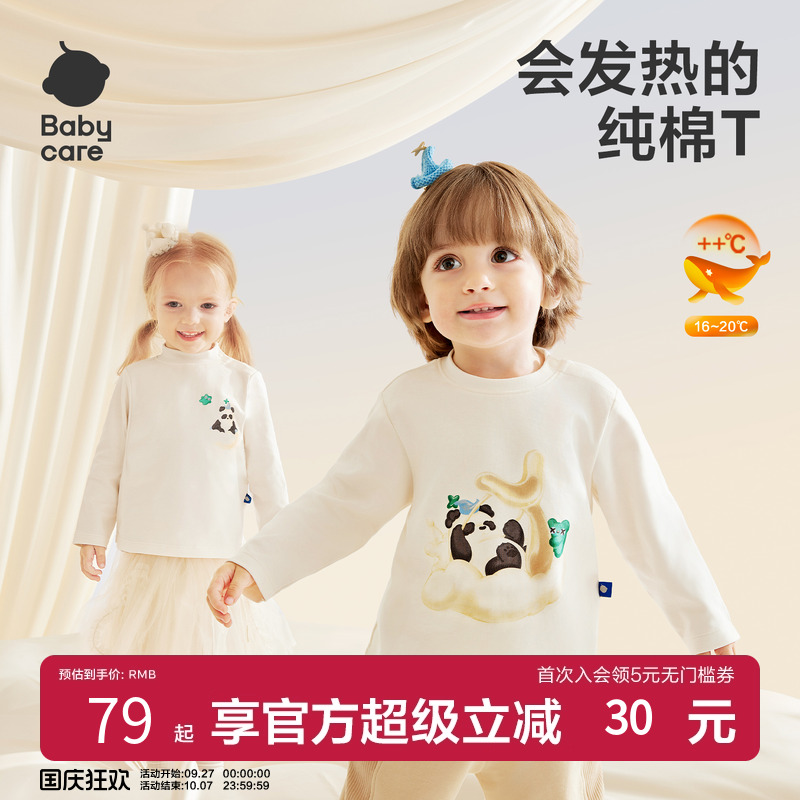 babycare儿童纯棉T恤宝宝发热上衣发男童衣服女童长袖打底衫秋冬