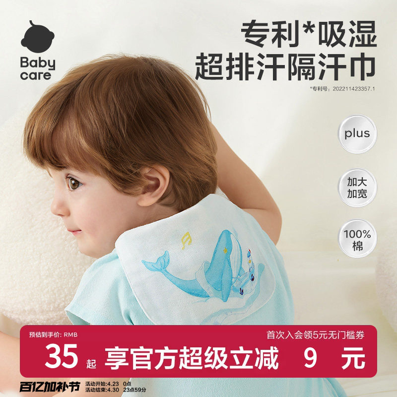 babycare儿童纯棉隔汗巾幼儿园垫背宝宝吸汗巾纱布婴儿大号背巾