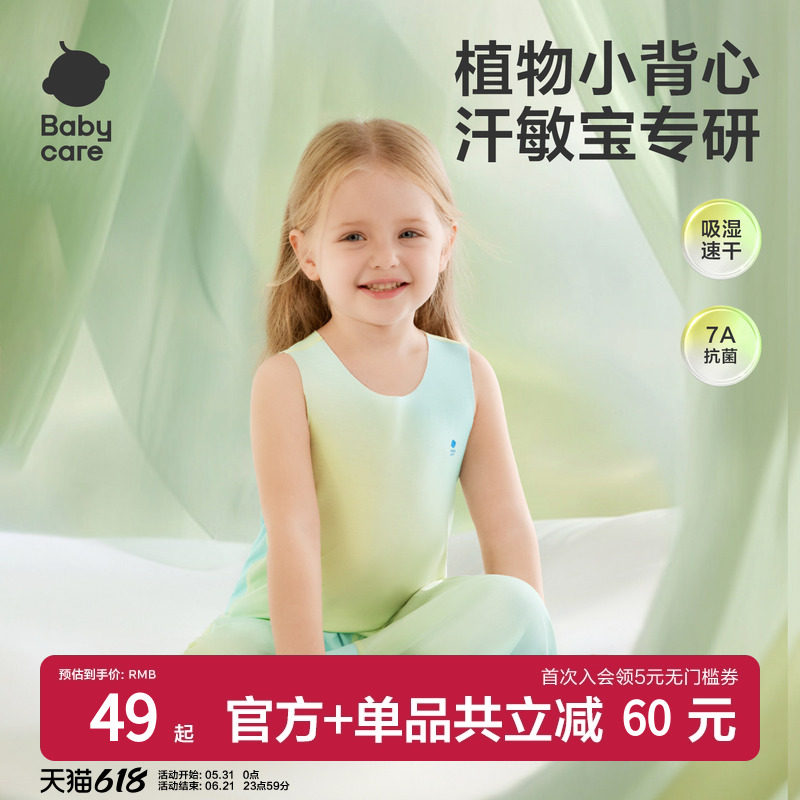 Babycare自然凉选随心裁背心夏季清凉家居服睡衣男童女童宝宝上衣