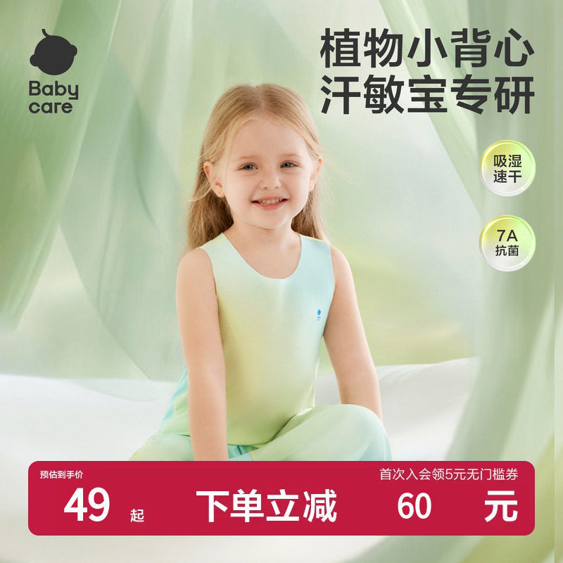 Babycare自然凉选随心裁背心夏季清凉家居服睡衣男童女童宝宝上衣图片