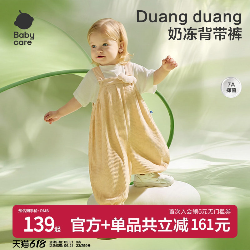 babycare儿童背带裤自然凉选夏季男童灯笼裤宝宝连体裤女宝休闲裤