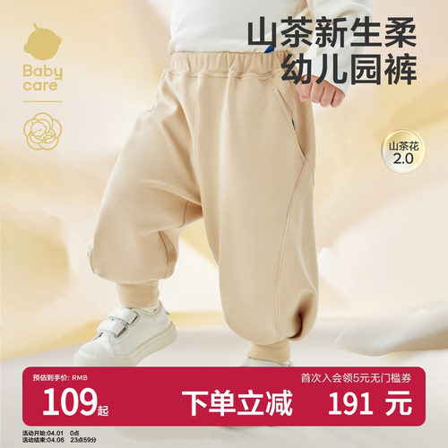 babycare儿童山茶花萝卜裤