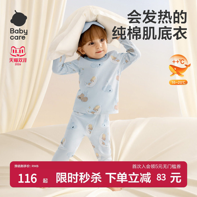 babycare儿童纯棉保暖内衣套装a类男女童全棉家居服宝宝秋衣秋裤
