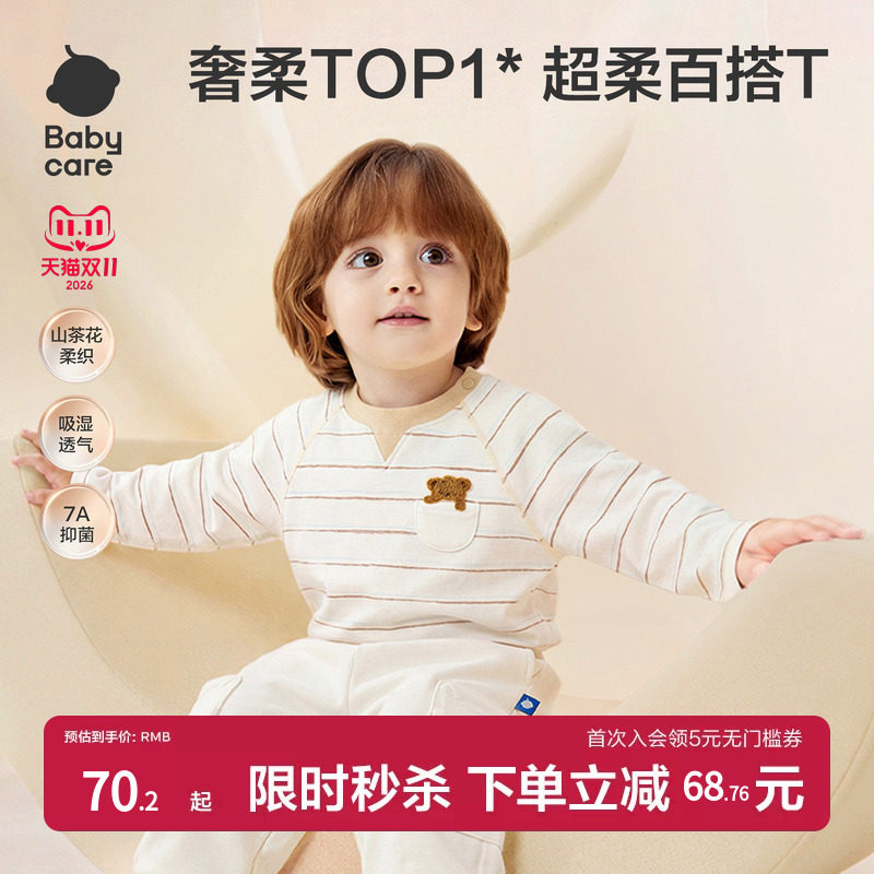 babycare儿童圆领T恤男童长袖上衣女童秋季打底衫休闲内搭26新款