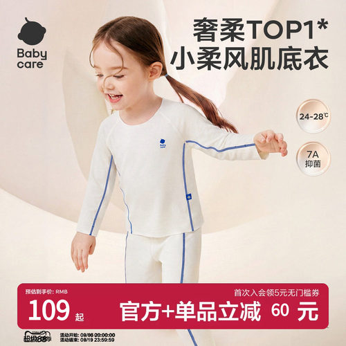 babycare莫代尔随心裁内衣套装