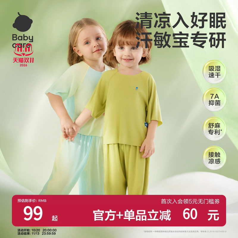 babycare儿童睡衣莫代尔女童中袖家居服套装男童居家服宝宝秋季