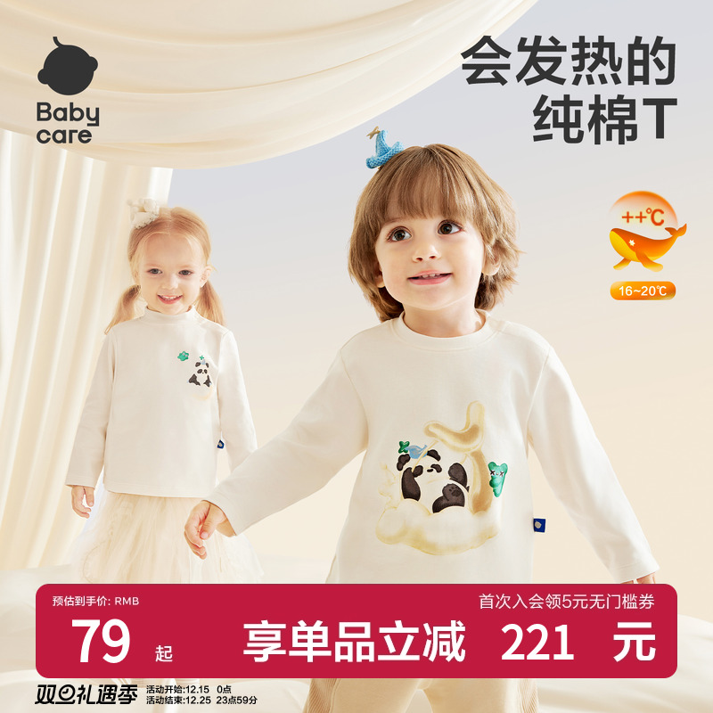 babycare儿童纯棉T恤宝宝发热上衣发男童衣服女童长袖打底衫秋冬