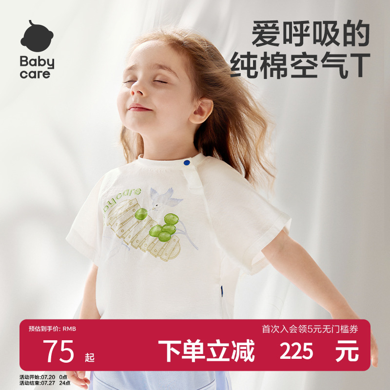 babycare儿童短袖男童纯棉t恤宝宝轻薄上衣女童夏季半袖小童衣服