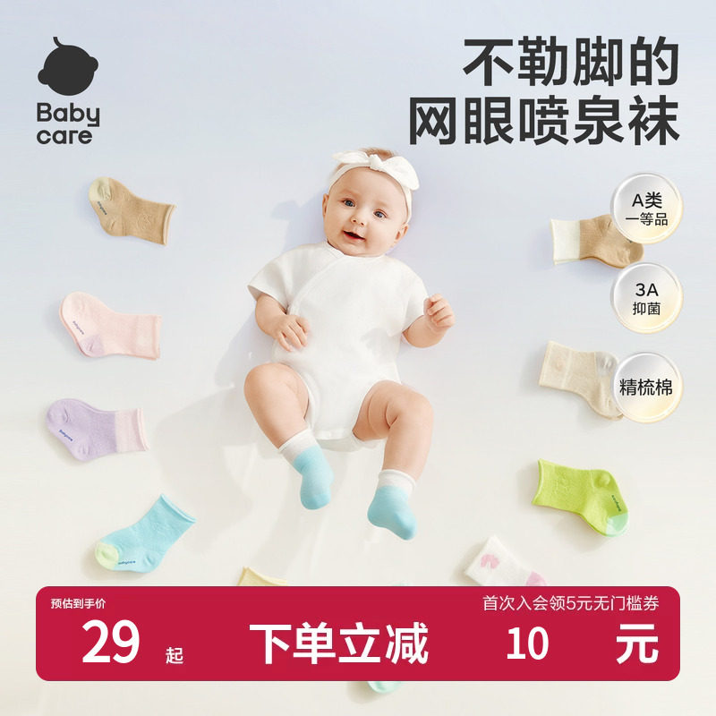 babycare儿童袜子宝宝春夏喷泉短袜婴儿网眼袜长筒袜男童女童短袜