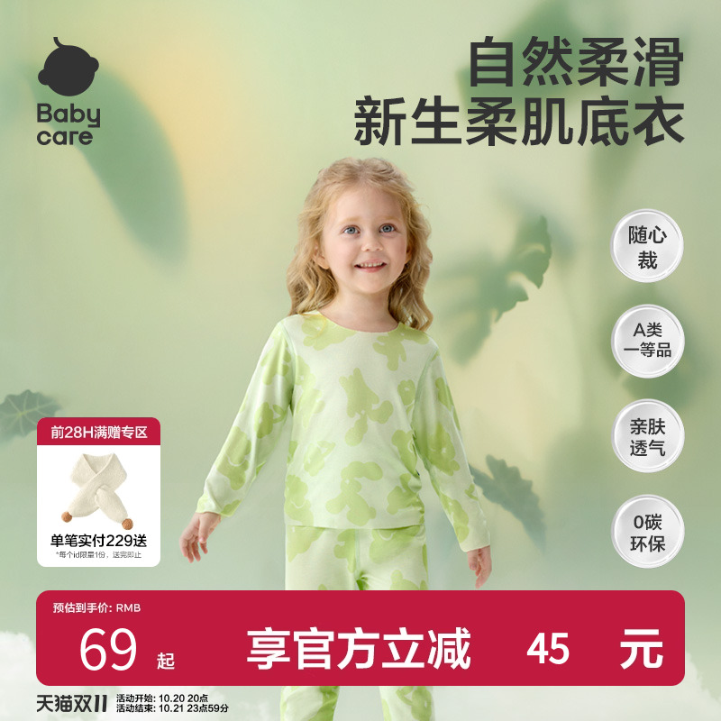 babycare随心裁内衣套装
