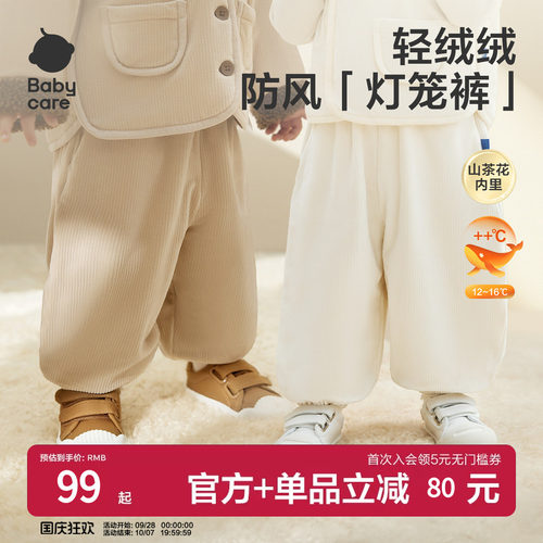 babycare儿童山茶花萝卜裤