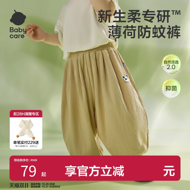 Babycare儿童薄荷抖抖裤