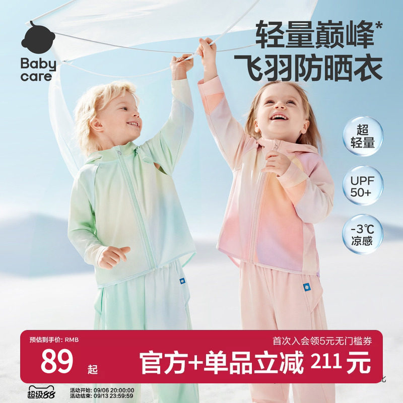 babycare儿童防晒衣A类防紫外线图片