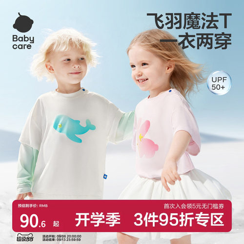 Babycare两穿防晒T恤短袖男童女童春夏季清凉上衣外出长袖亲子装