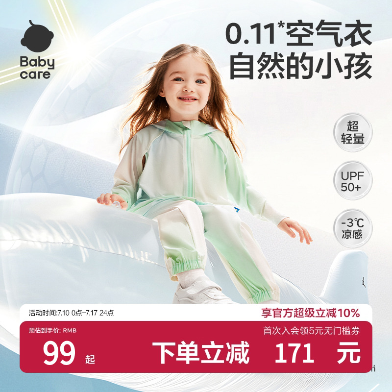 babycare儿童防晒衣A类防紫外线