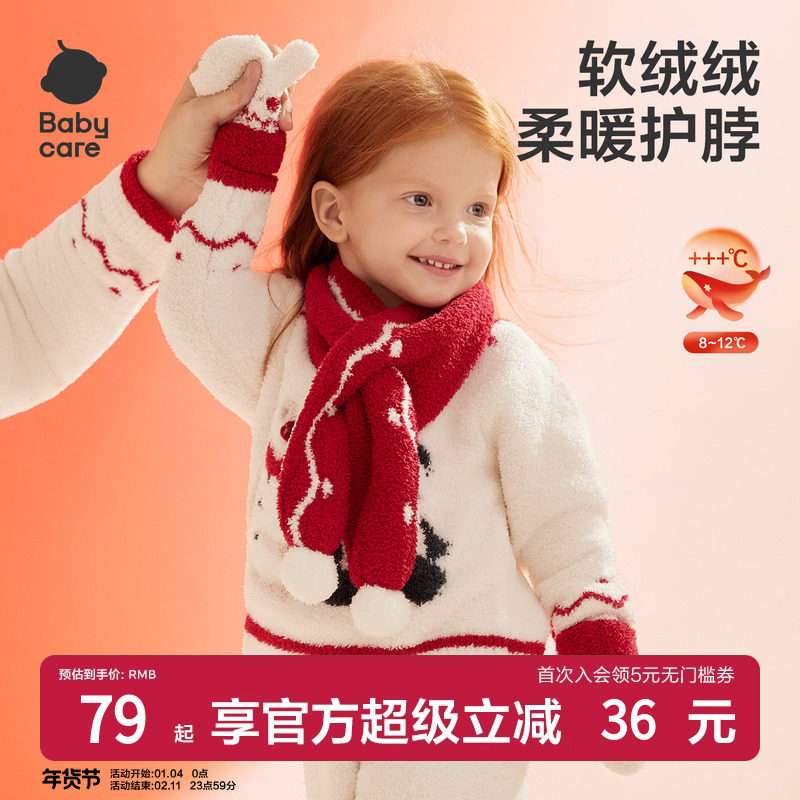 【红运系列】babycare儿童围巾宝宝出行围脖防风秋冬男童女童保暖,童装/婴儿装/亲子装,围巾,淘宝优惠券,粉丝福利购,淘宝优惠卷