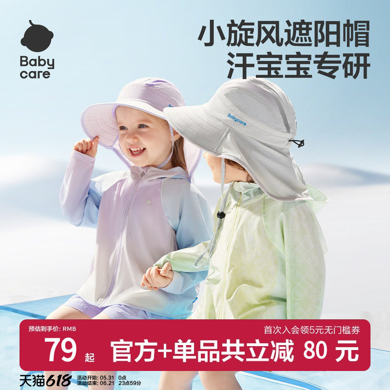 Babycare遮阳帽男童女童宝宝帽子透气户外外出透气春夏帽子