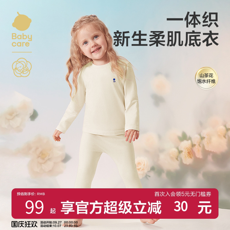 babycare山茶花长袖家居服儿童宝宝柔软打底睡衣春季男女童套装
