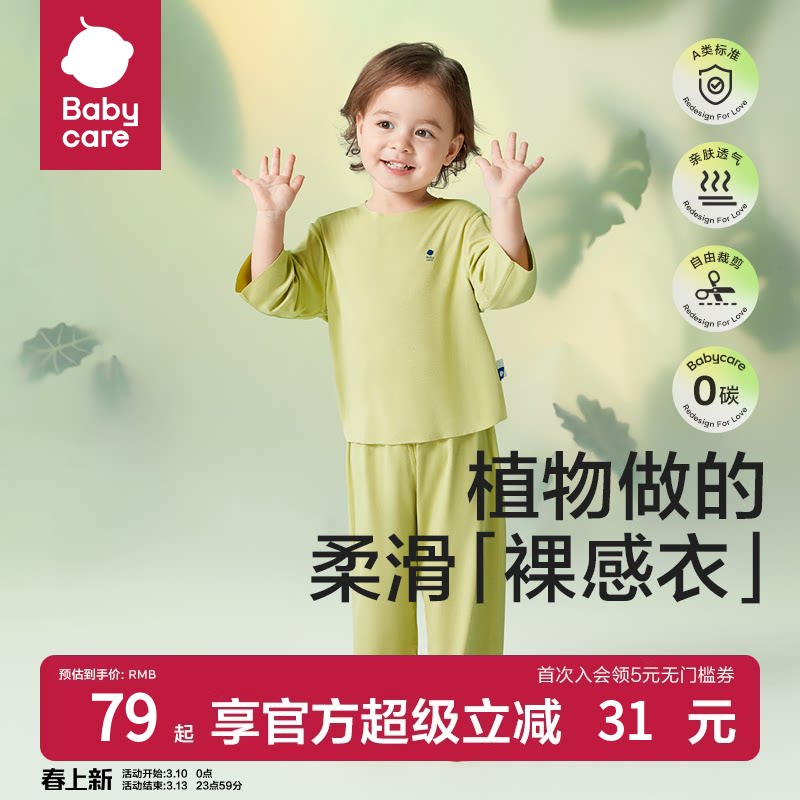 babycare儿童睡衣优可丝女童内衣套装男童家居服宝宝秋衣秋裤打底