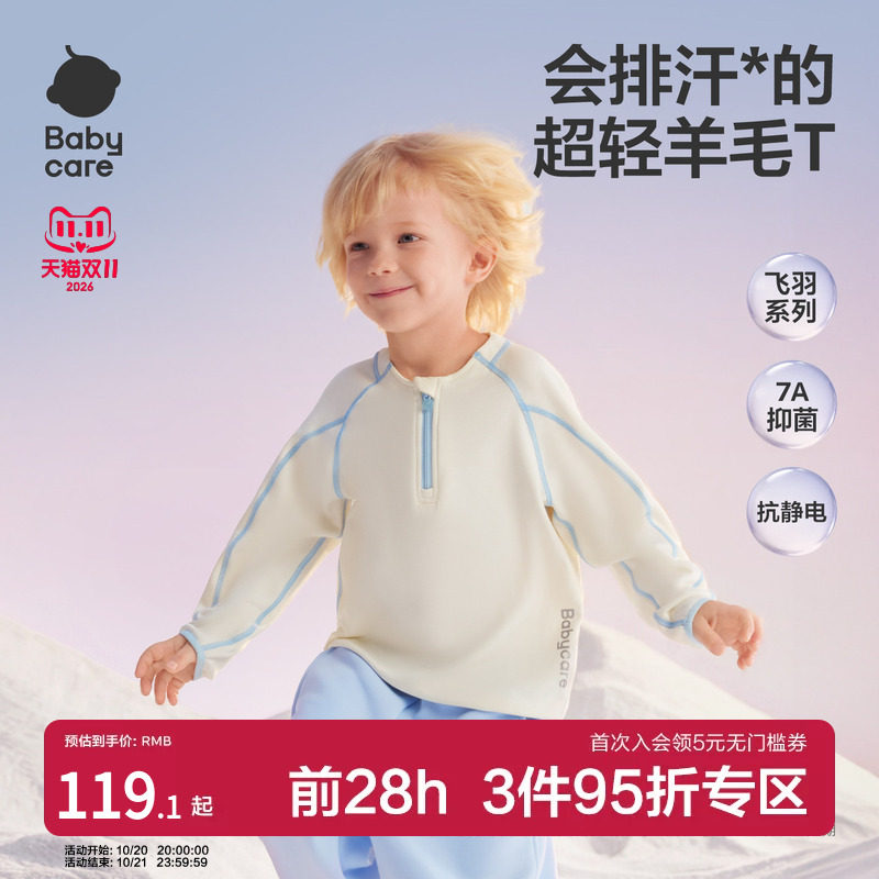 babycare美利奴羊毛T恤儿童排汗衣男童半开襟运动上衣女童打底衫