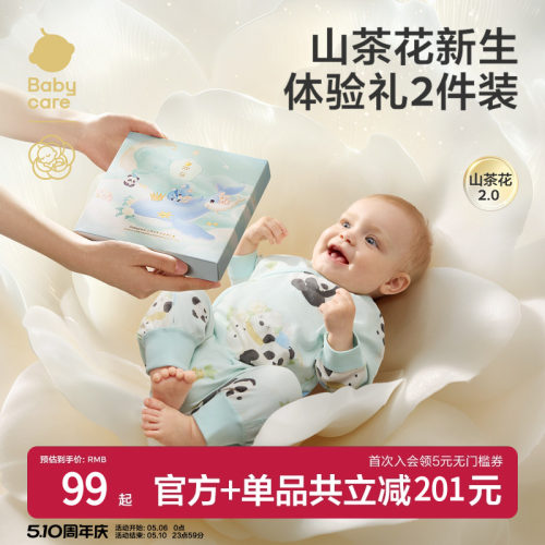 babycare山茶花迷你体验礼盒