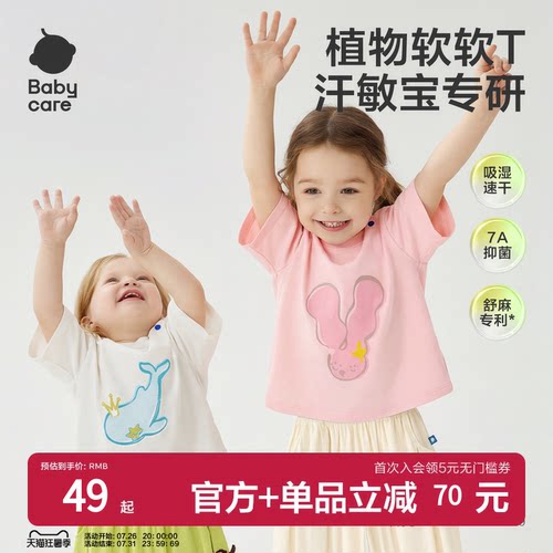 Babycare自然凉选短袖T恤