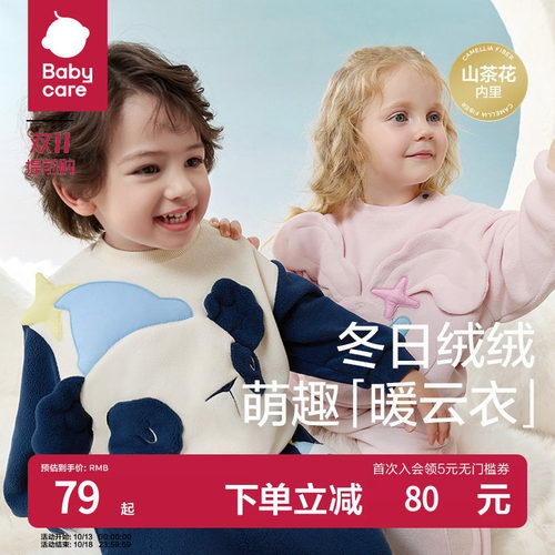 babycare奥粒绒绒绒卫衣