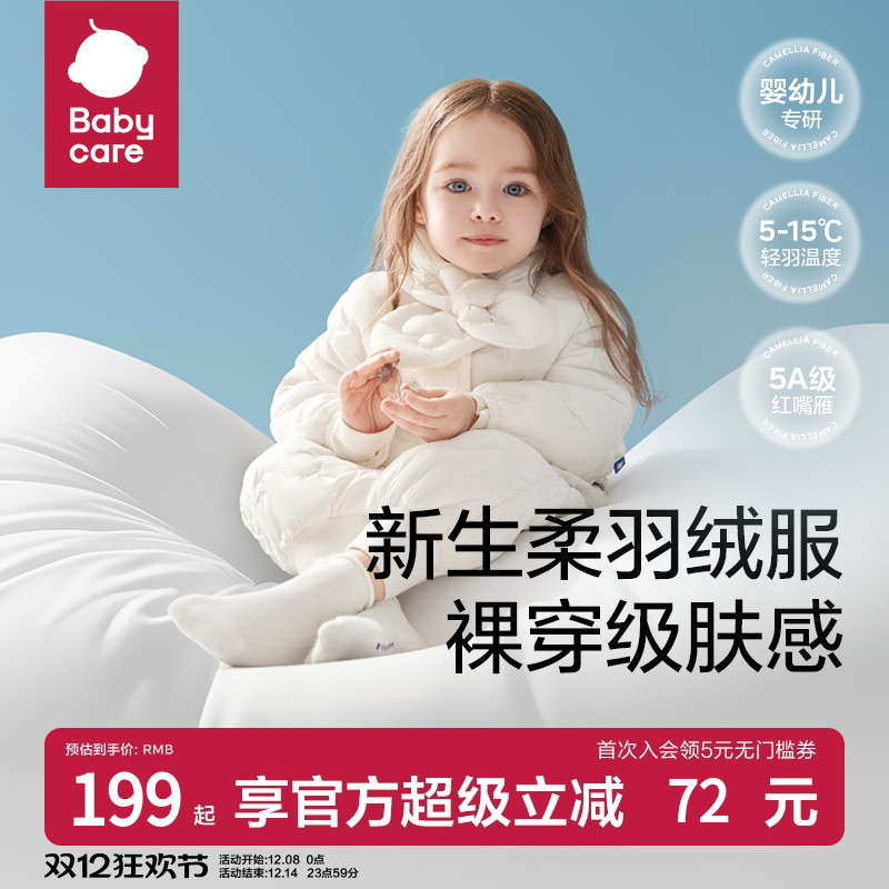 babycare儿童轻暖羽绒服