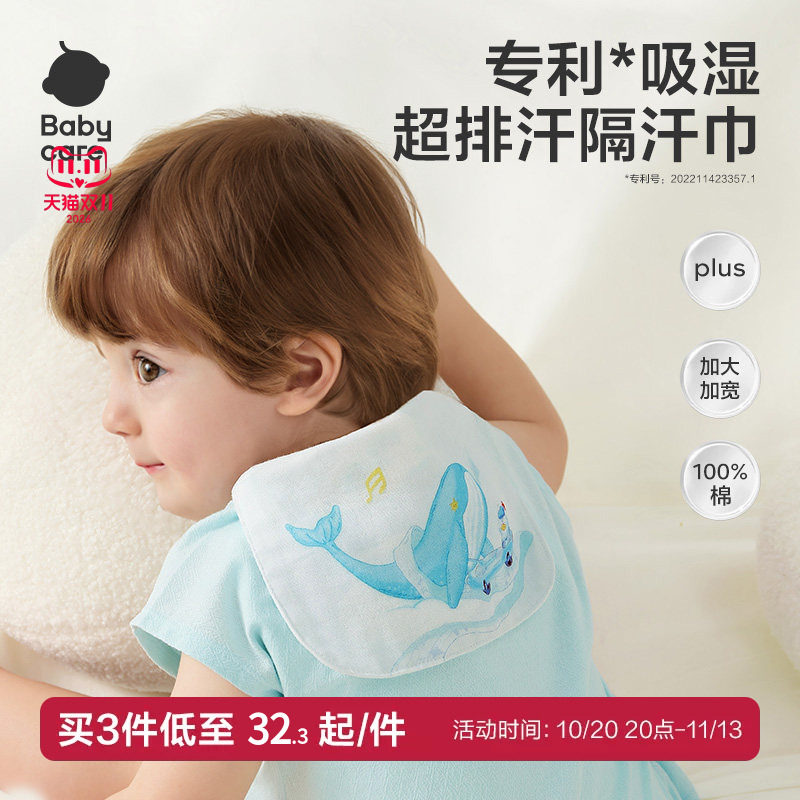 babycare儿童纯棉隔汗巾幼儿园垫背宝宝吸汗巾纱布婴儿大号背巾