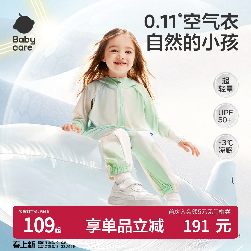 babycare儿童防晒衣夏季冰丝透气外套宝宝防晒服男童女童亲子装