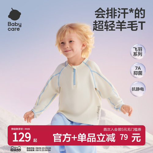 babycare美利奴羊毛排汗衣打底衫
