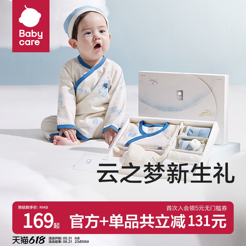 babycare新生婴儿礼盒宝宝出生见面礼新生必备用品礼盒送礼高档