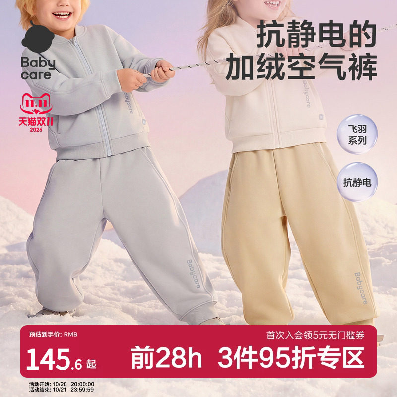 babycare儿童加绒裤子男童空气层长裤女童保暖卫裤宝宝校服裤冬季