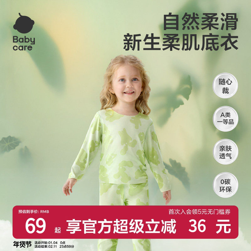 babycare优可丝随心裁内衣套装宝宝家居服儿童秋衣秋裤男女童睡衣,童装/婴儿装/亲子装,内衣套装,淘宝优惠券,粉丝福利购,淘宝优惠卷