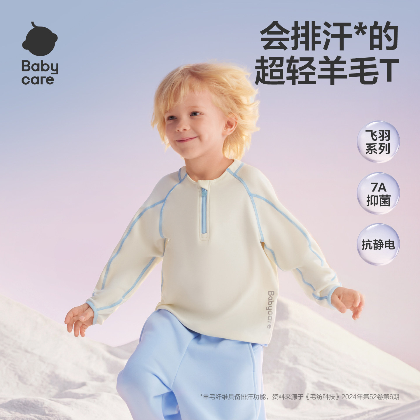 babycare美利奴羊毛T恤儿童排汗衣男童半开襟运动上衣女童打底衫