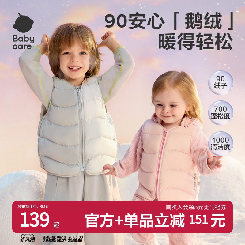 babycare儿童轻暖羽绒马甲90鹅绒图片