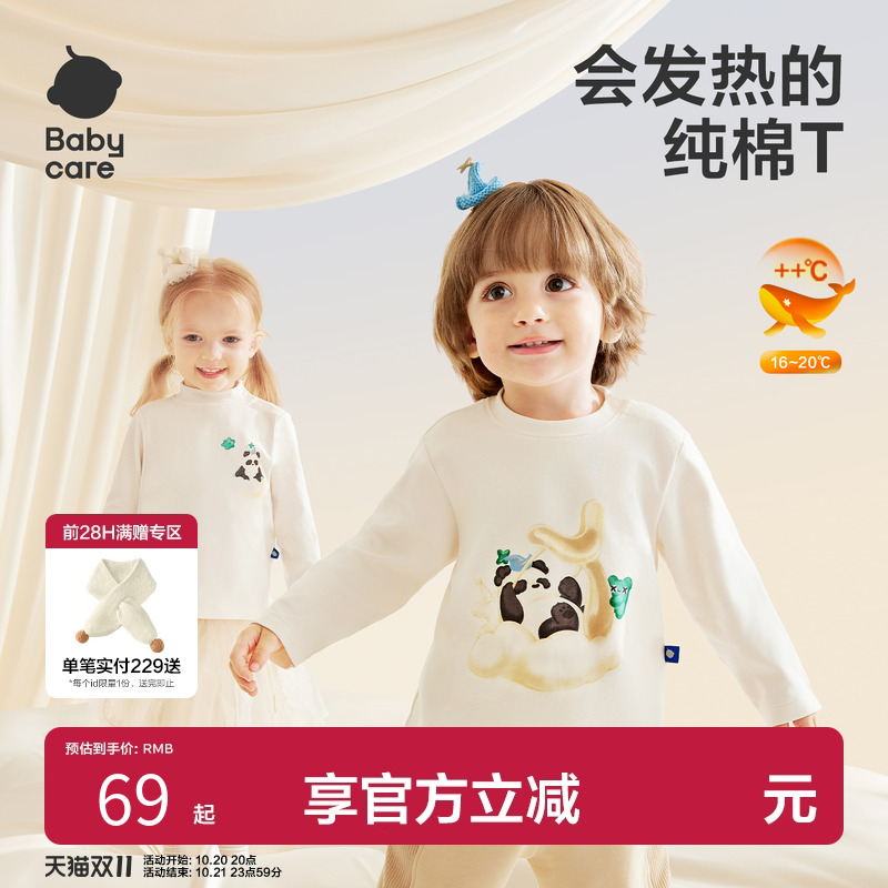 Babycare纯棉圆领长袖T恤