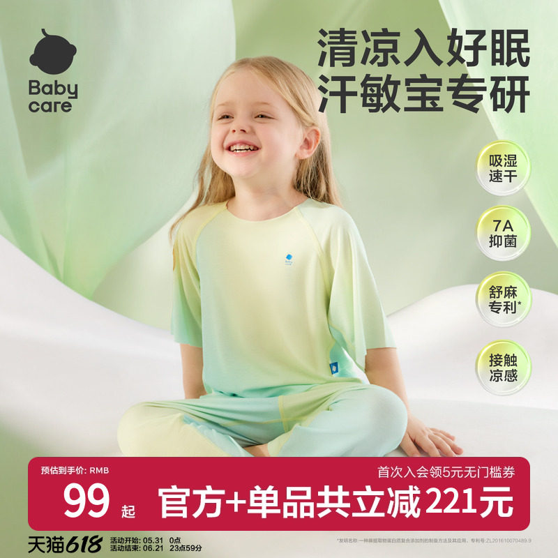 babycare山茶花宝宝家居服随心裁男童套装女童夏季薄儿童睡衣